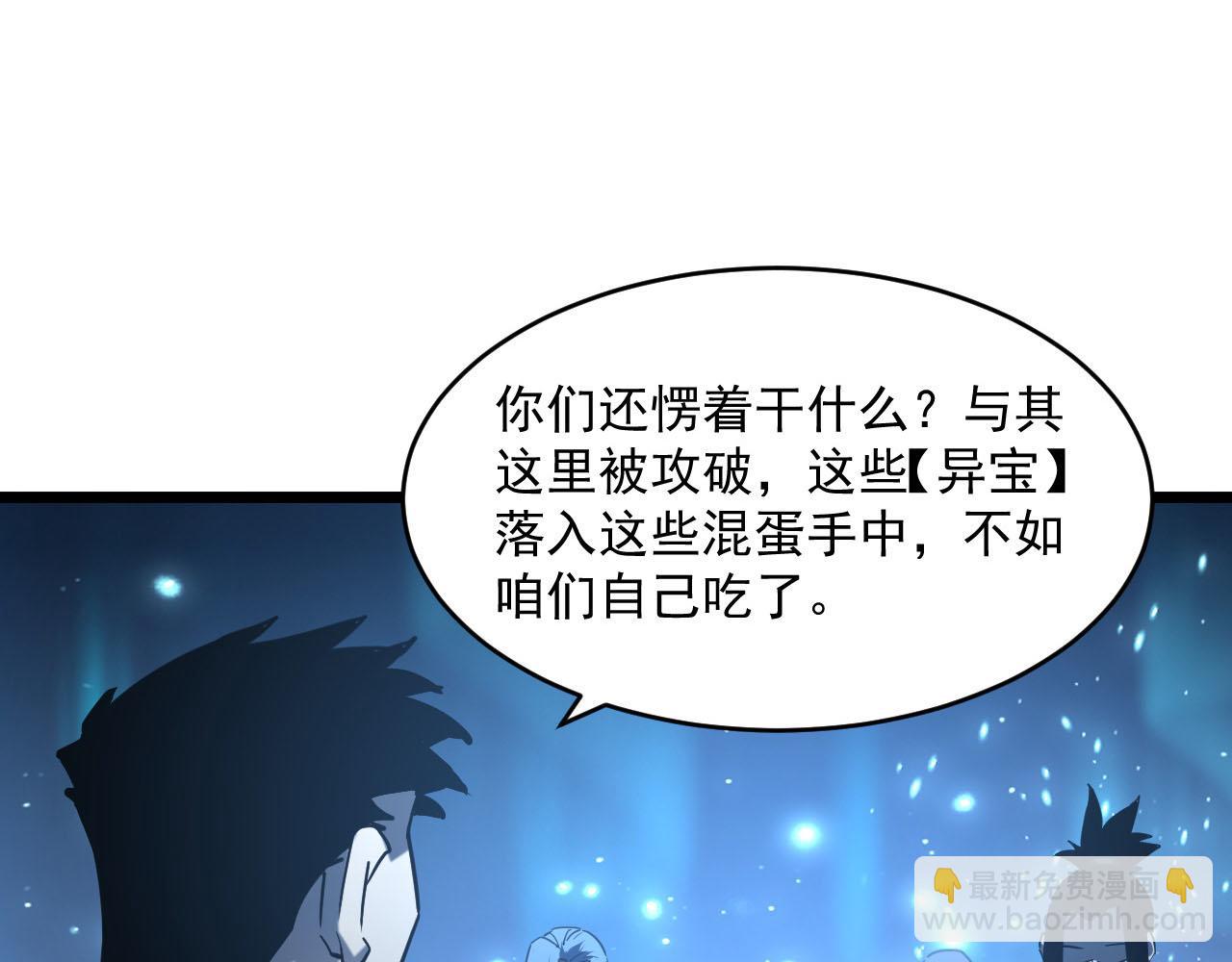 從末世崛起 - 第70話 【異寶】的吸收率(1/3) - 3