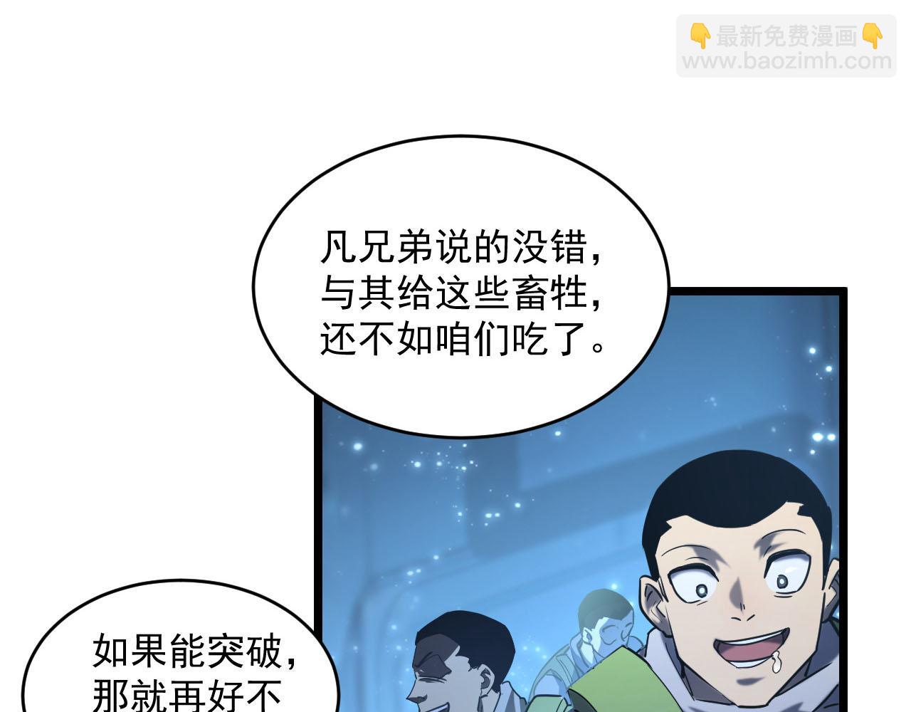 從末世崛起 - 第70話 【異寶】的吸收率(1/3) - 5