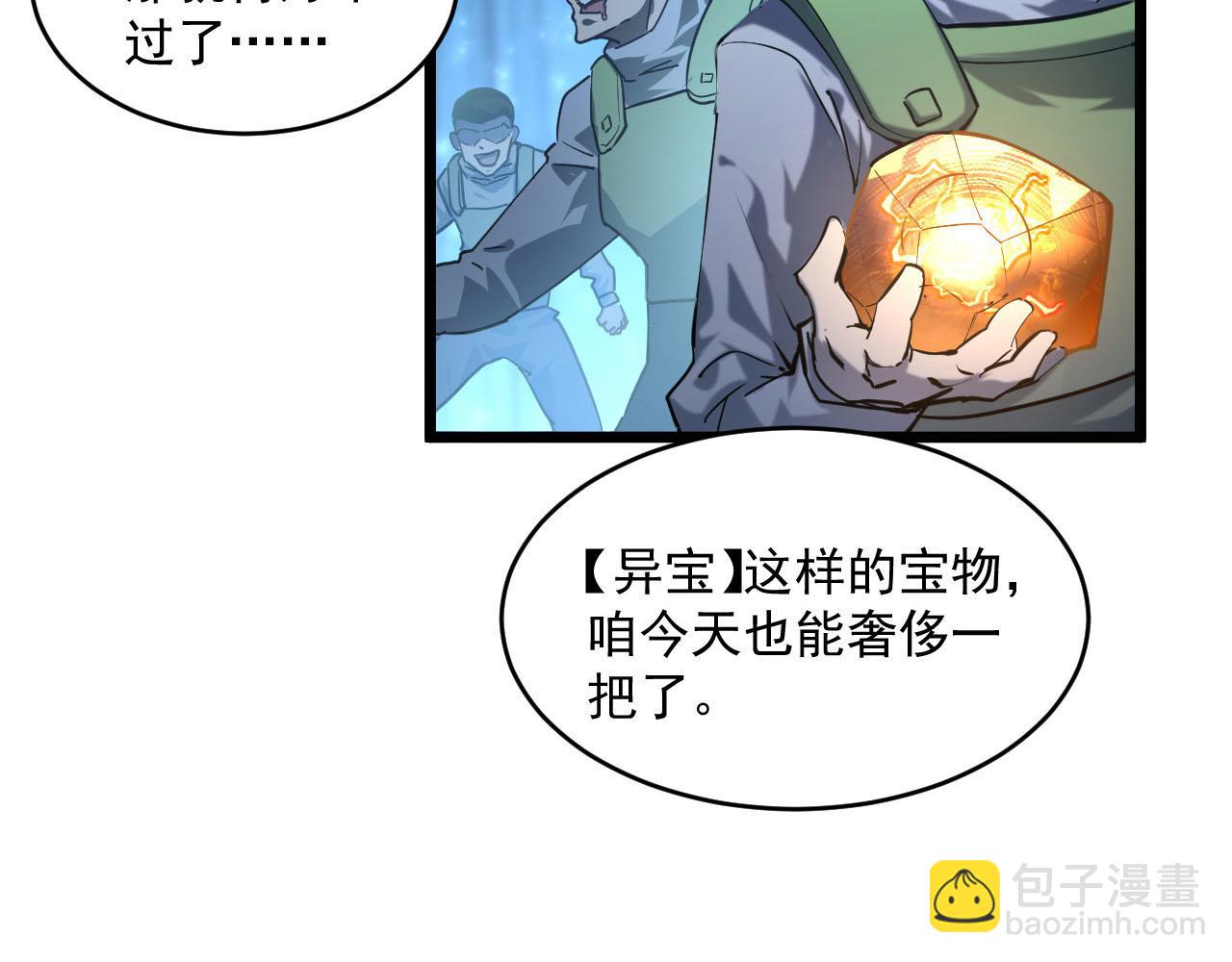 從末世崛起 - 第70話 【異寶】的吸收率(1/3) - 6