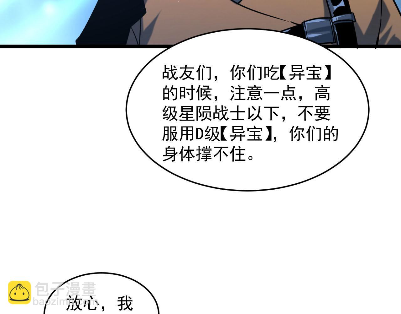 從末世崛起 - 第70話 【異寶】的吸收率(1/3) - 8