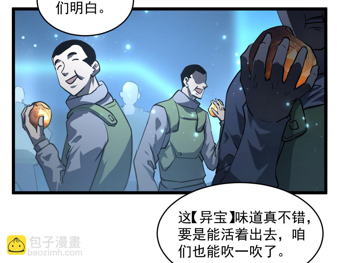 從末世崛起 - 第70話 【異寶】的吸收率(1/3) - 1