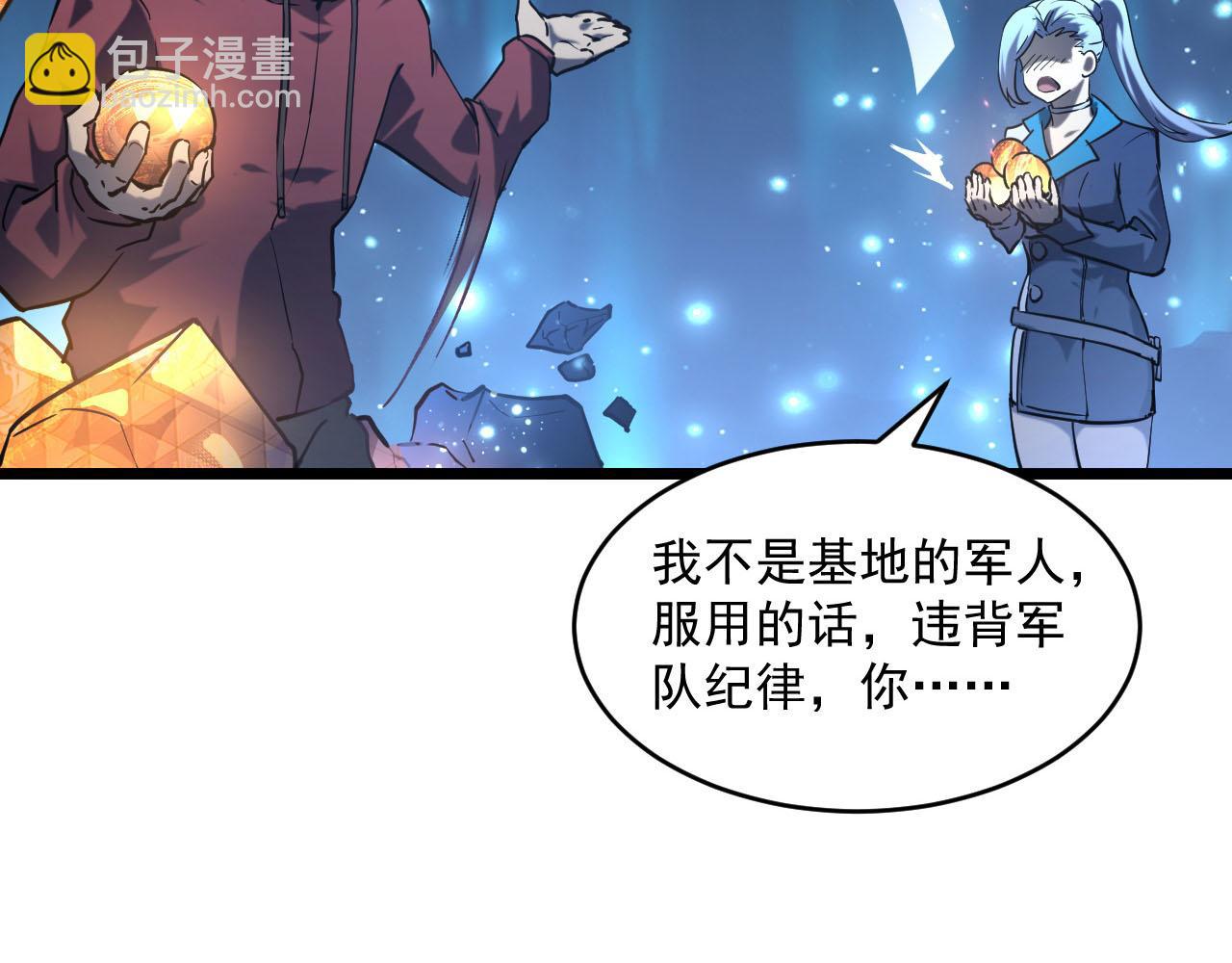 從末世崛起 - 第70話 【異寶】的吸收率(1/3) - 3