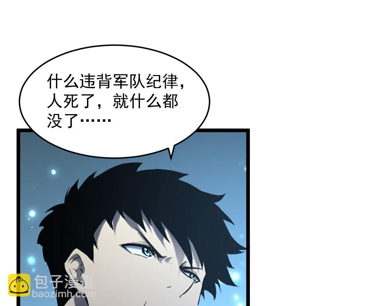 從末世崛起 - 第70話 【異寶】的吸收率(1/3) - 4