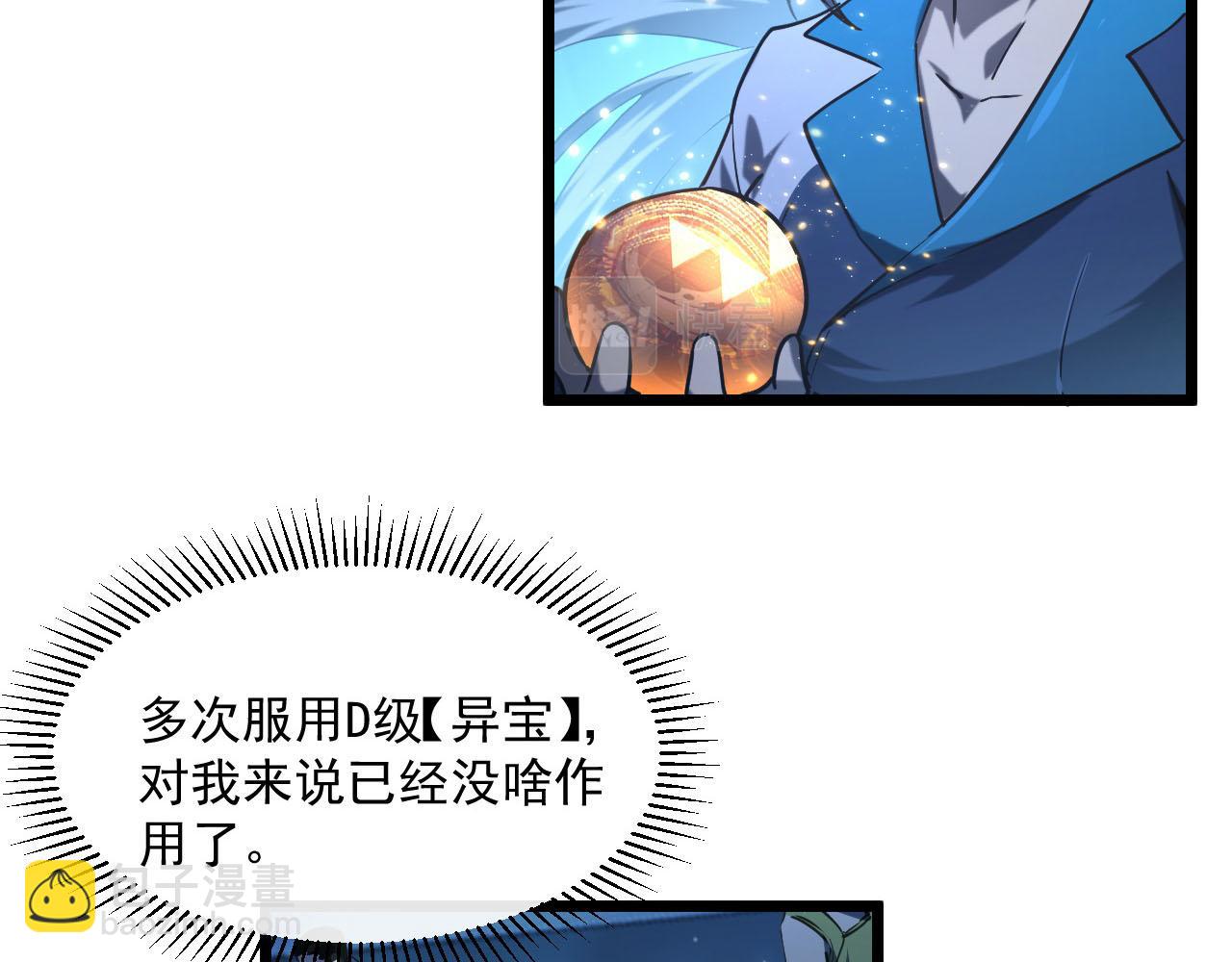 從末世崛起 - 第70話 【異寶】的吸收率(1/3) - 8