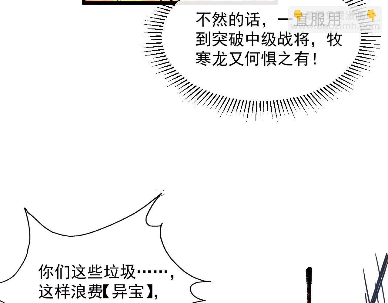 從末世崛起 - 第70話 【異寶】的吸收率(1/3) - 2