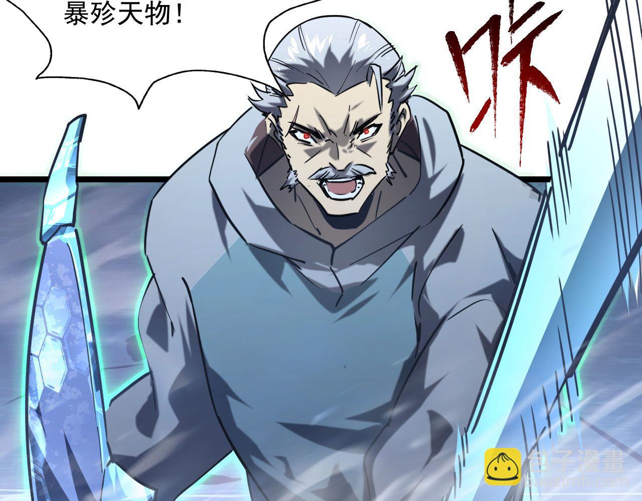 從末世崛起 - 第70話 【異寶】的吸收率(1/3) - 3