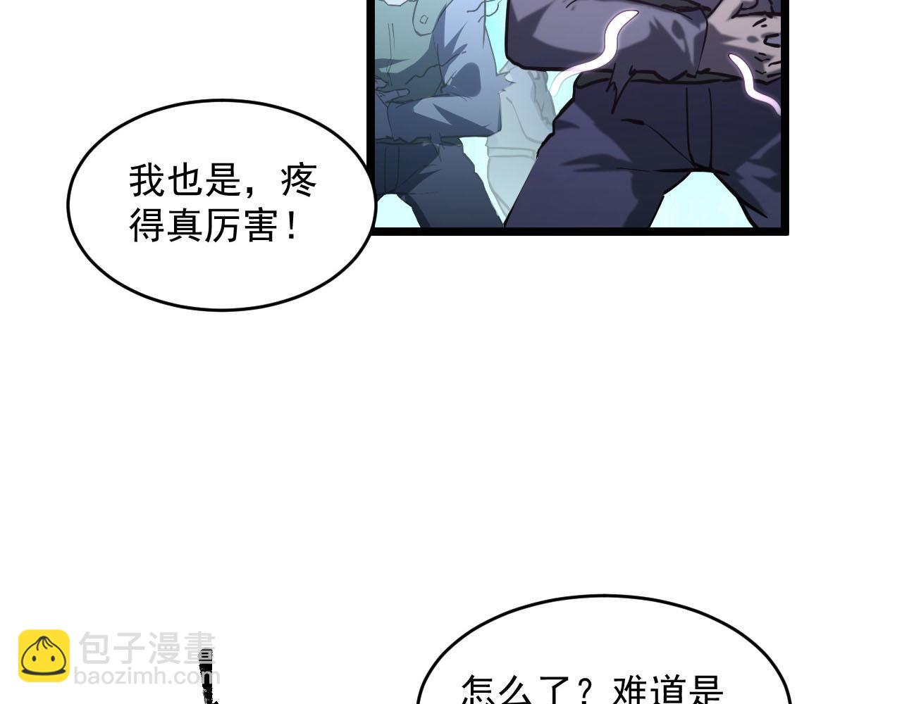 從末世崛起 - 第70話 【異寶】的吸收率(1/3) - 8