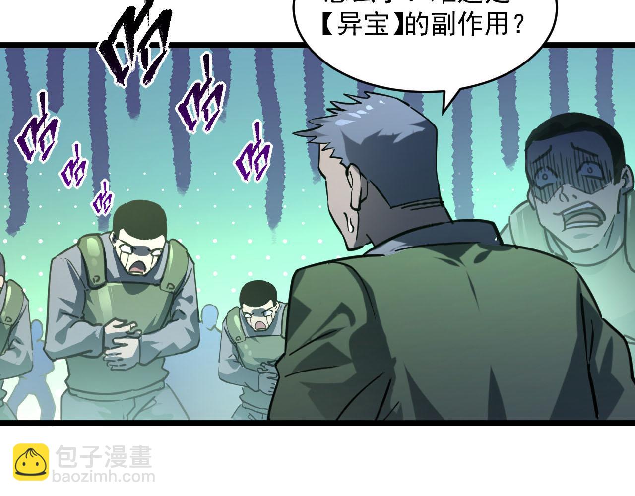 從末世崛起 - 第70話 【異寶】的吸收率(1/3) - 1