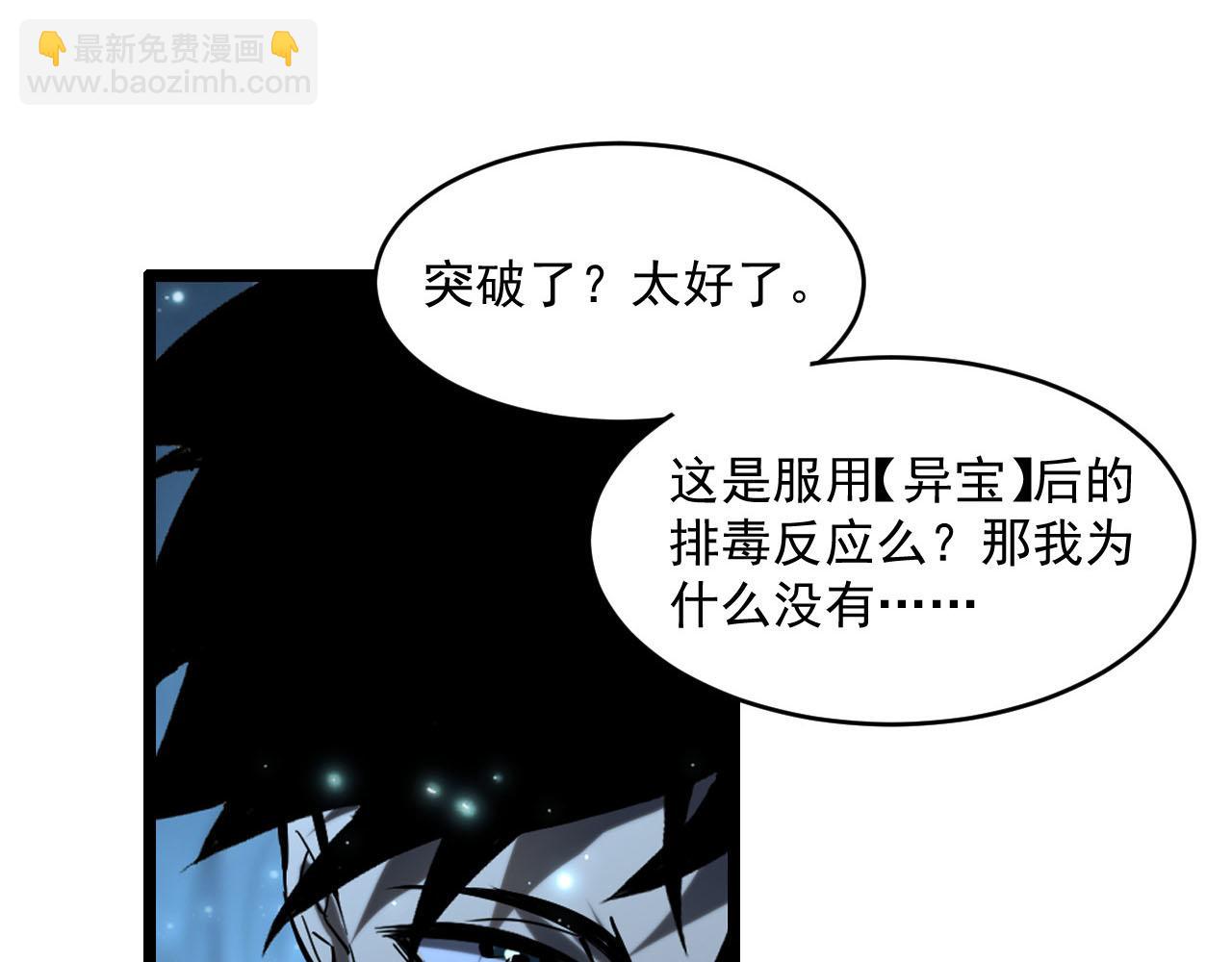 從末世崛起 - 第70話 【異寶】的吸收率(2/3) - 2