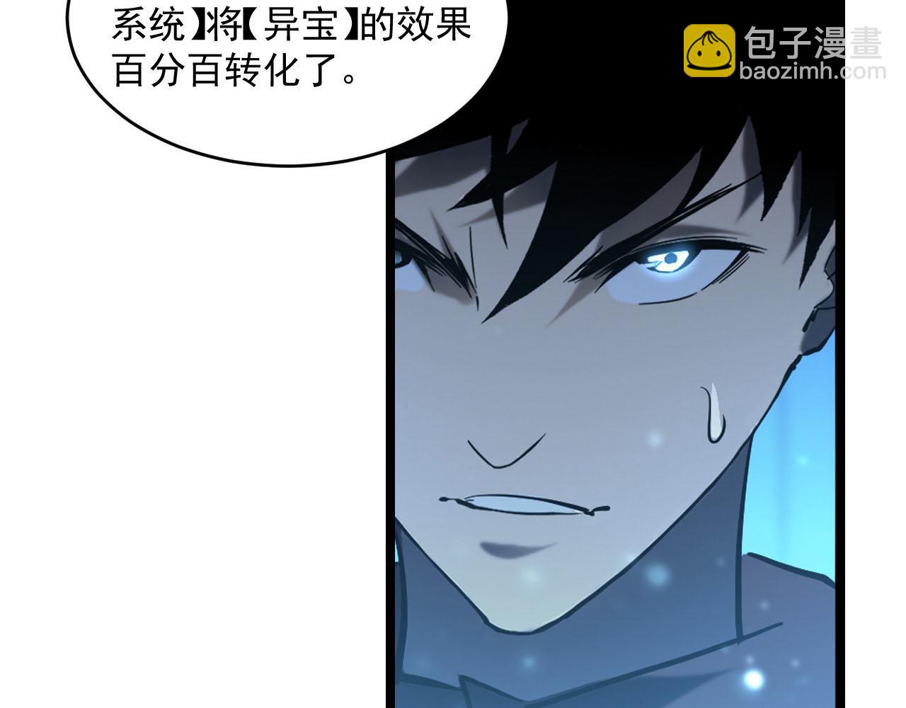 從末世崛起 - 第70話 【異寶】的吸收率(2/3) - 4