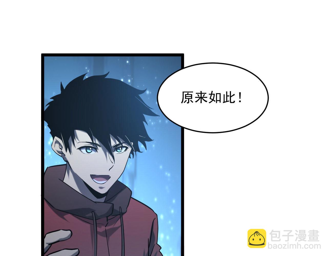 從末世崛起 - 第70話 【異寶】的吸收率(2/3) - 1