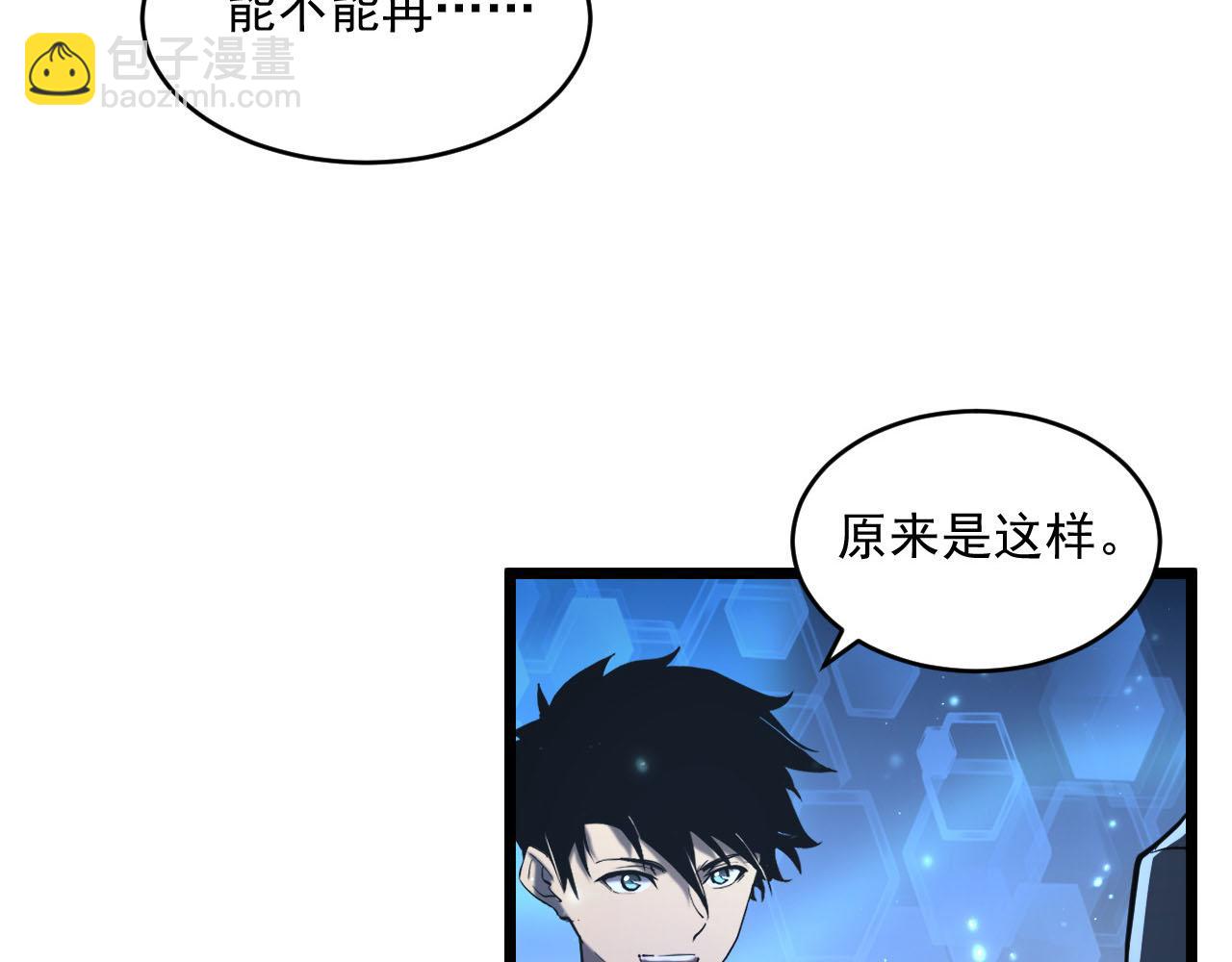 從末世崛起 - 第70話 【異寶】的吸收率(2/3) - 4