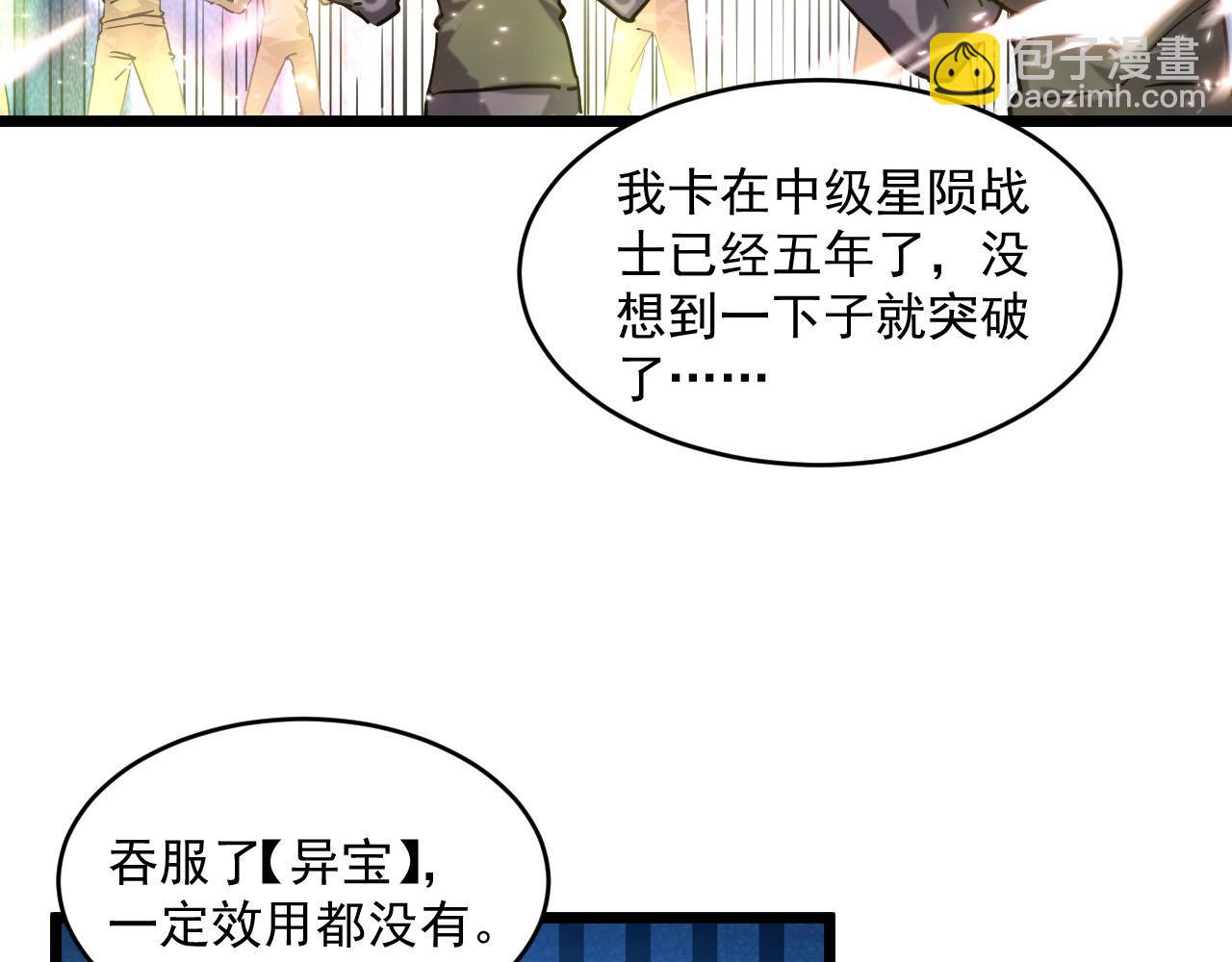 從末世崛起 - 第70話 【異寶】的吸收率(2/3) - 7