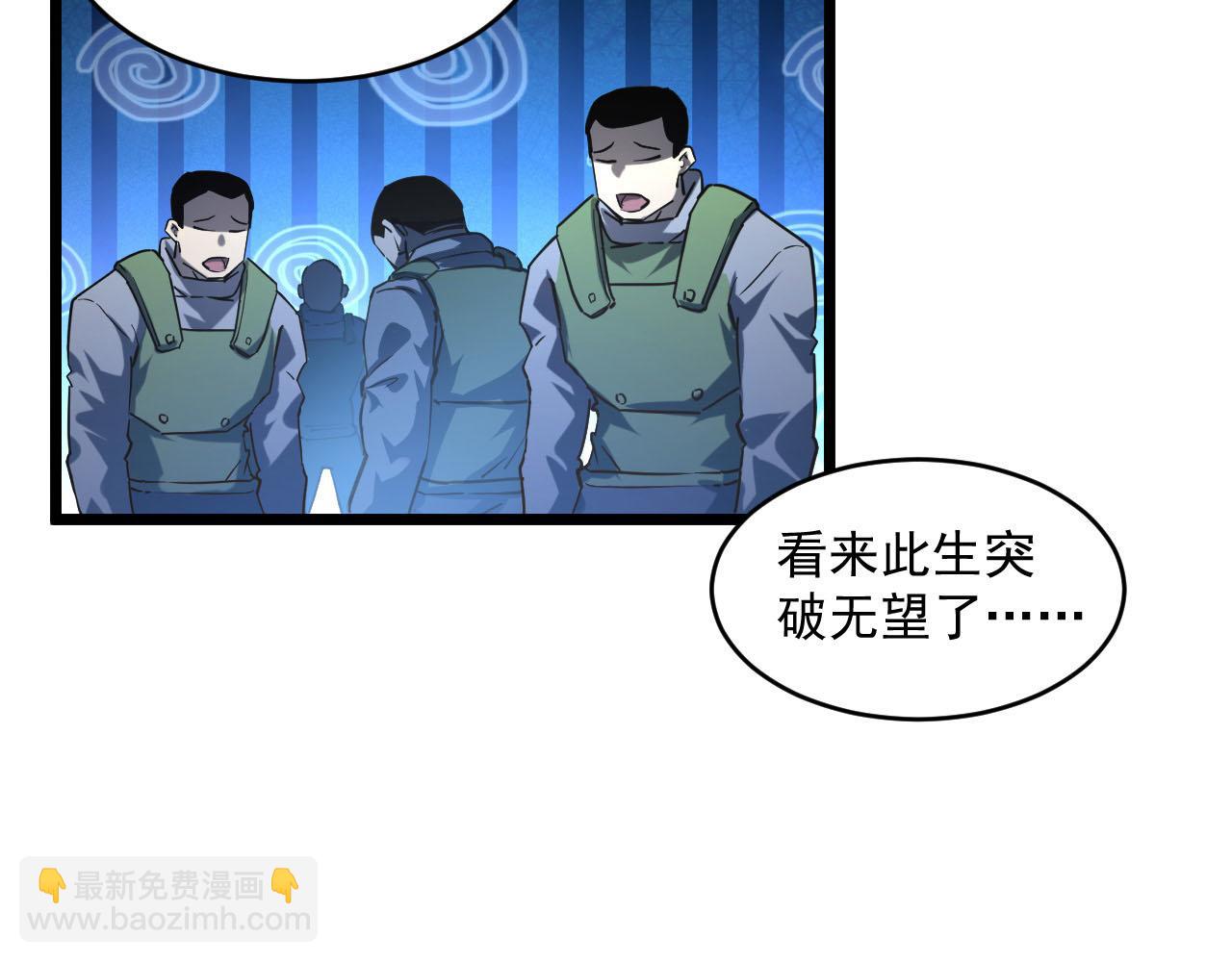 從末世崛起 - 第70話 【異寶】的吸收率(2/3) - 8