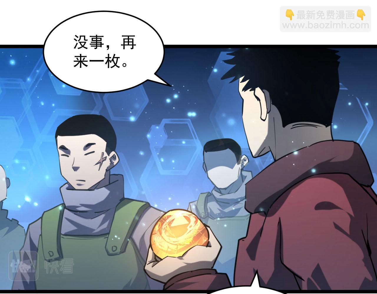 從末世崛起 - 第70話 【異寶】的吸收率(2/3) - 1