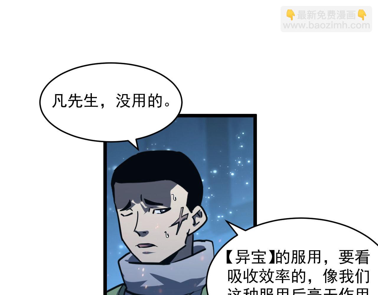 從末世崛起 - 第70話 【異寶】的吸收率(2/3) - 3