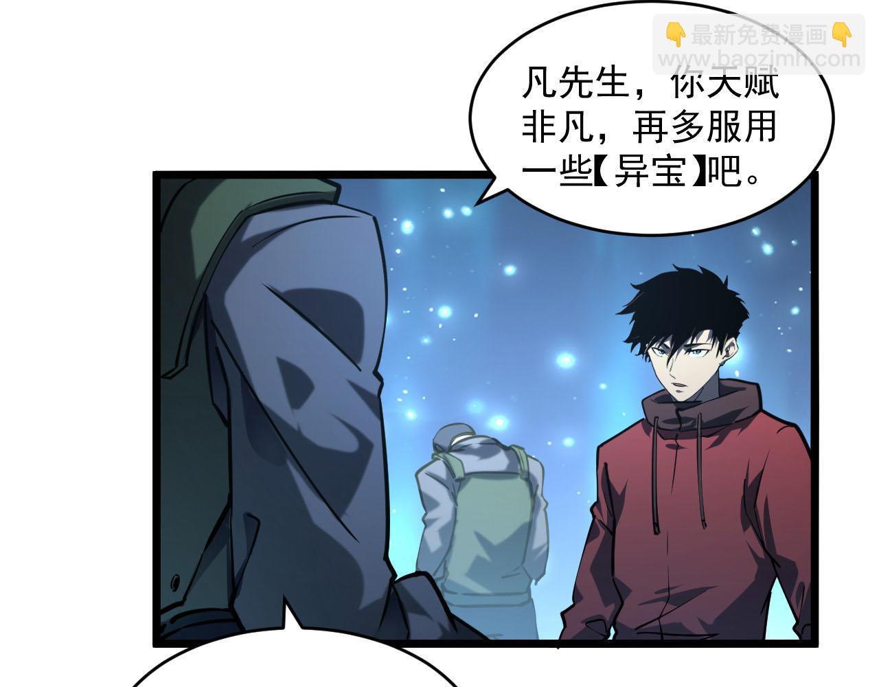 從末世崛起 - 第70話 【異寶】的吸收率(2/3) - 5