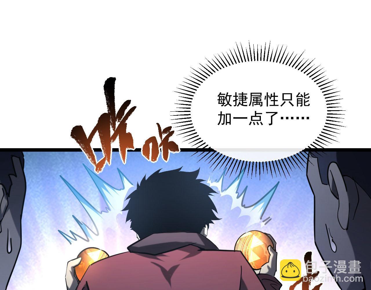 從末世崛起 - 第70話 【異寶】的吸收率(2/3) - 1