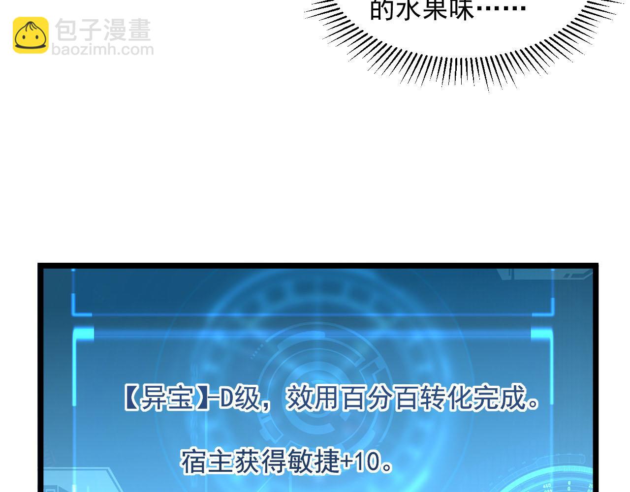 從末世崛起 - 第70話 【異寶】的吸收率(1/3) - 8