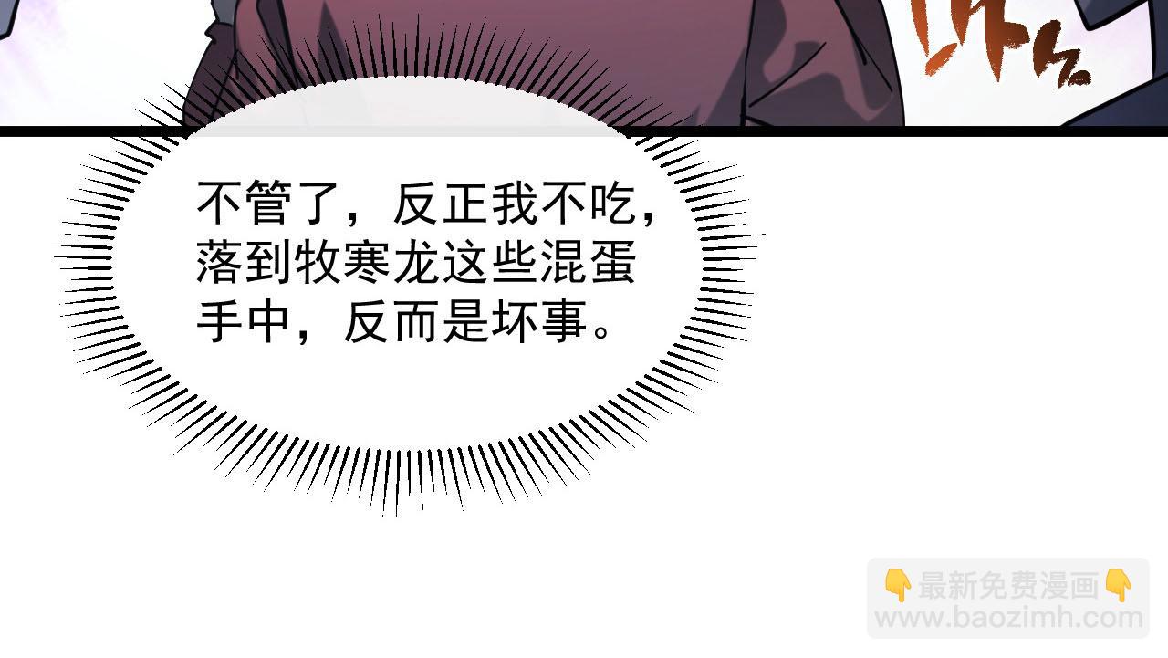 從末世崛起 - 第70話 【異寶】的吸收率(2/3) - 2