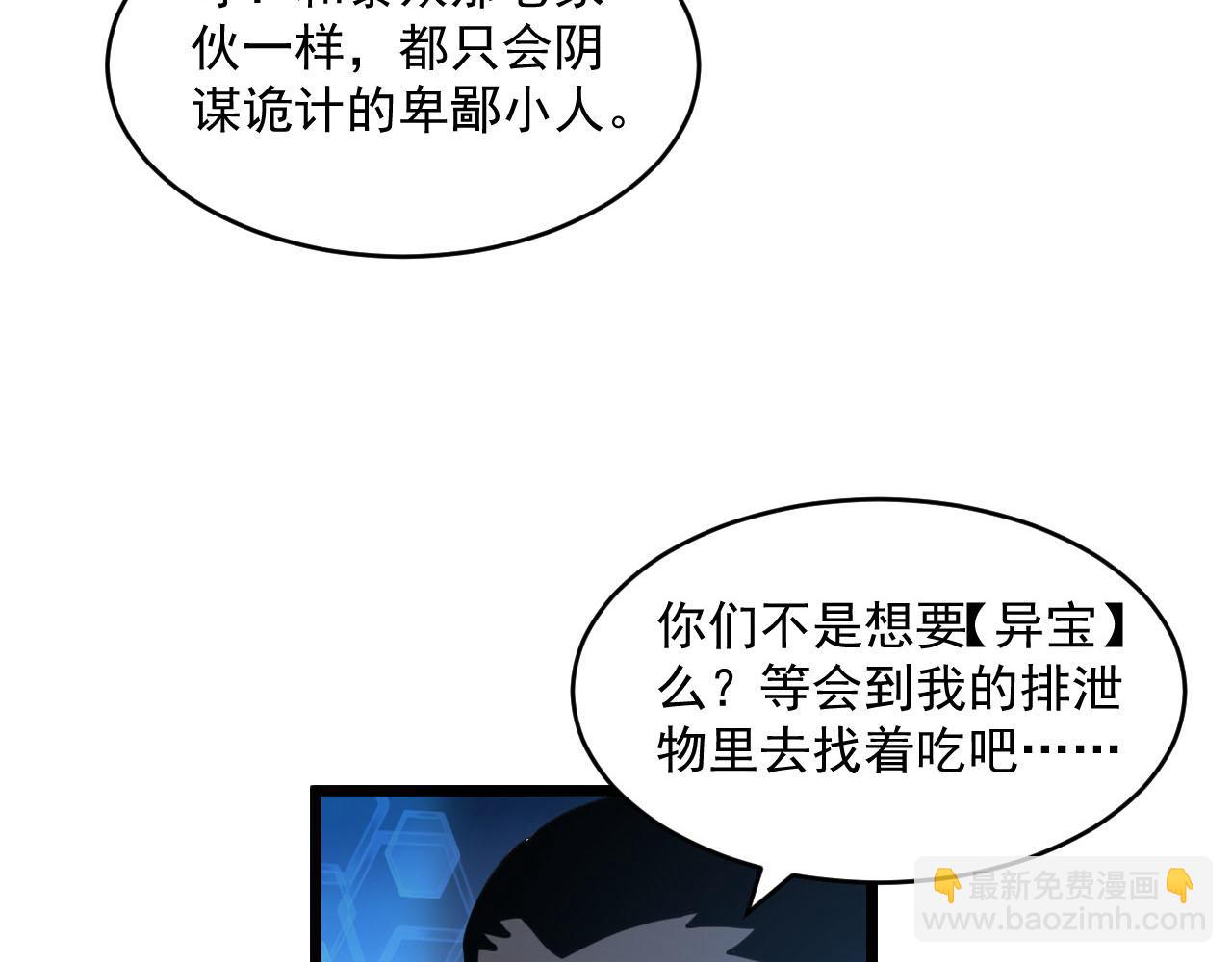 從末世崛起 - 第70話 【異寶】的吸收率(2/3) - 6