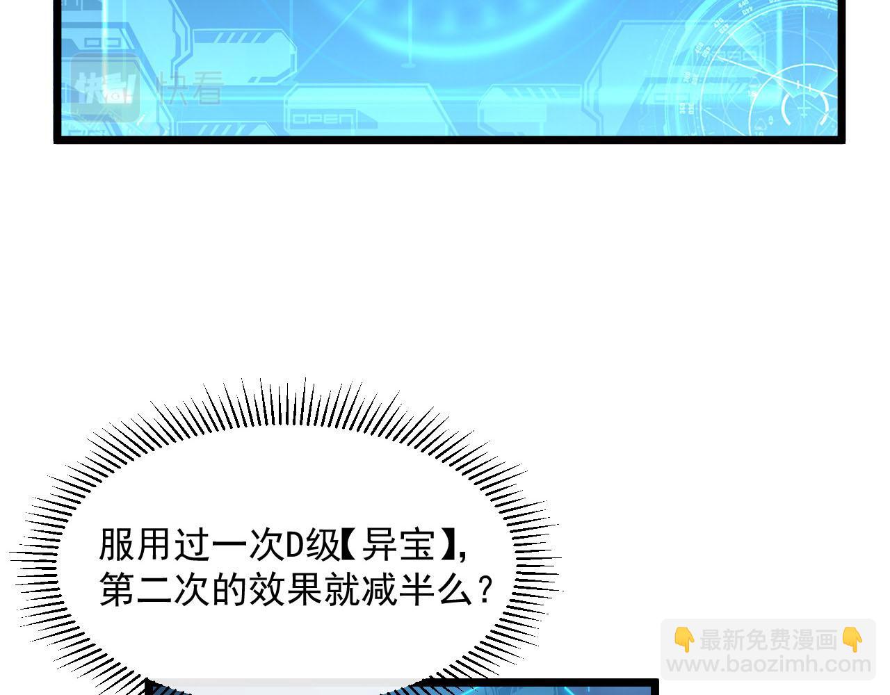 從末世崛起 - 第70話 【異寶】的吸收率(1/3) - 1