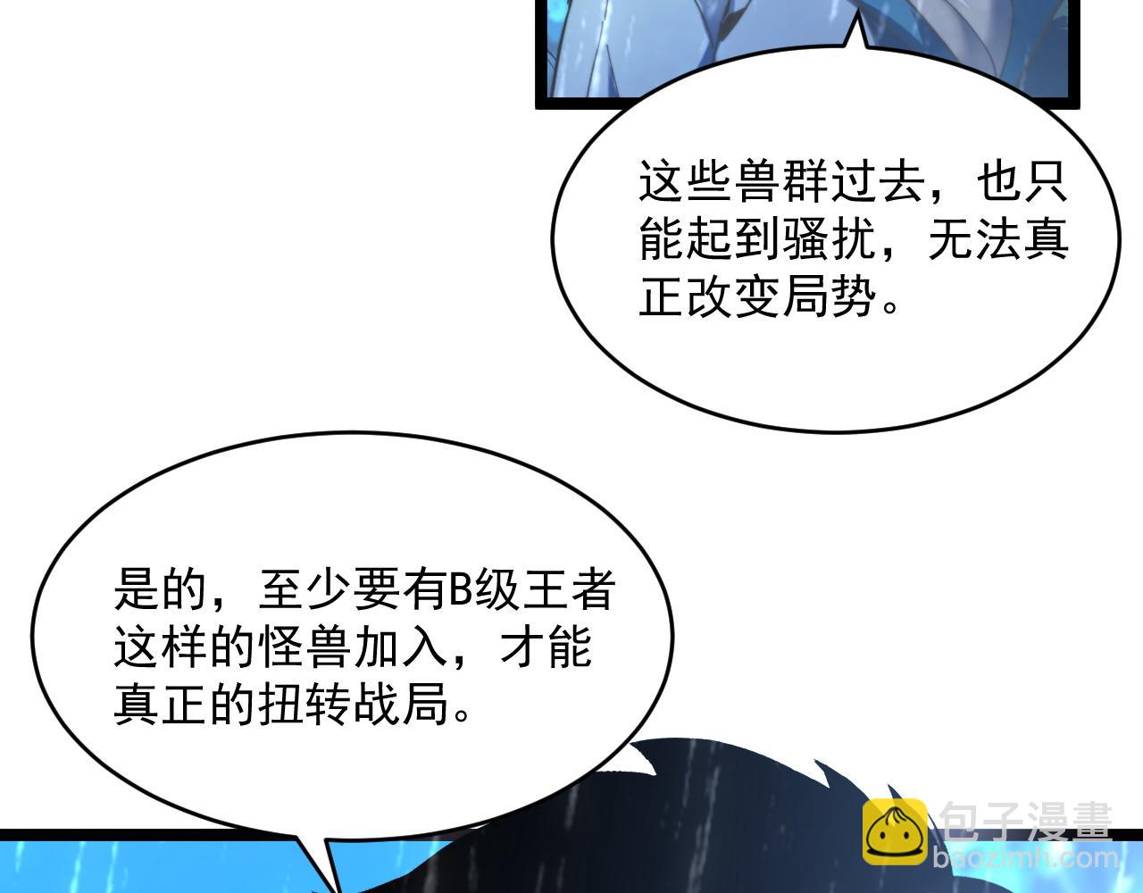 從末世崛起 - 072 更加瘋狂的計劃(2/2) - 3