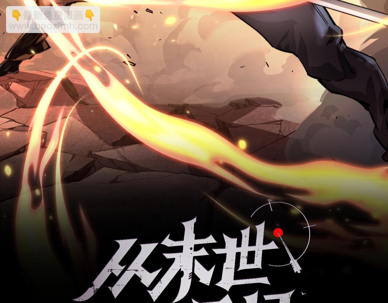 從末世崛起 - 076 潰敗！(1/3) - 2