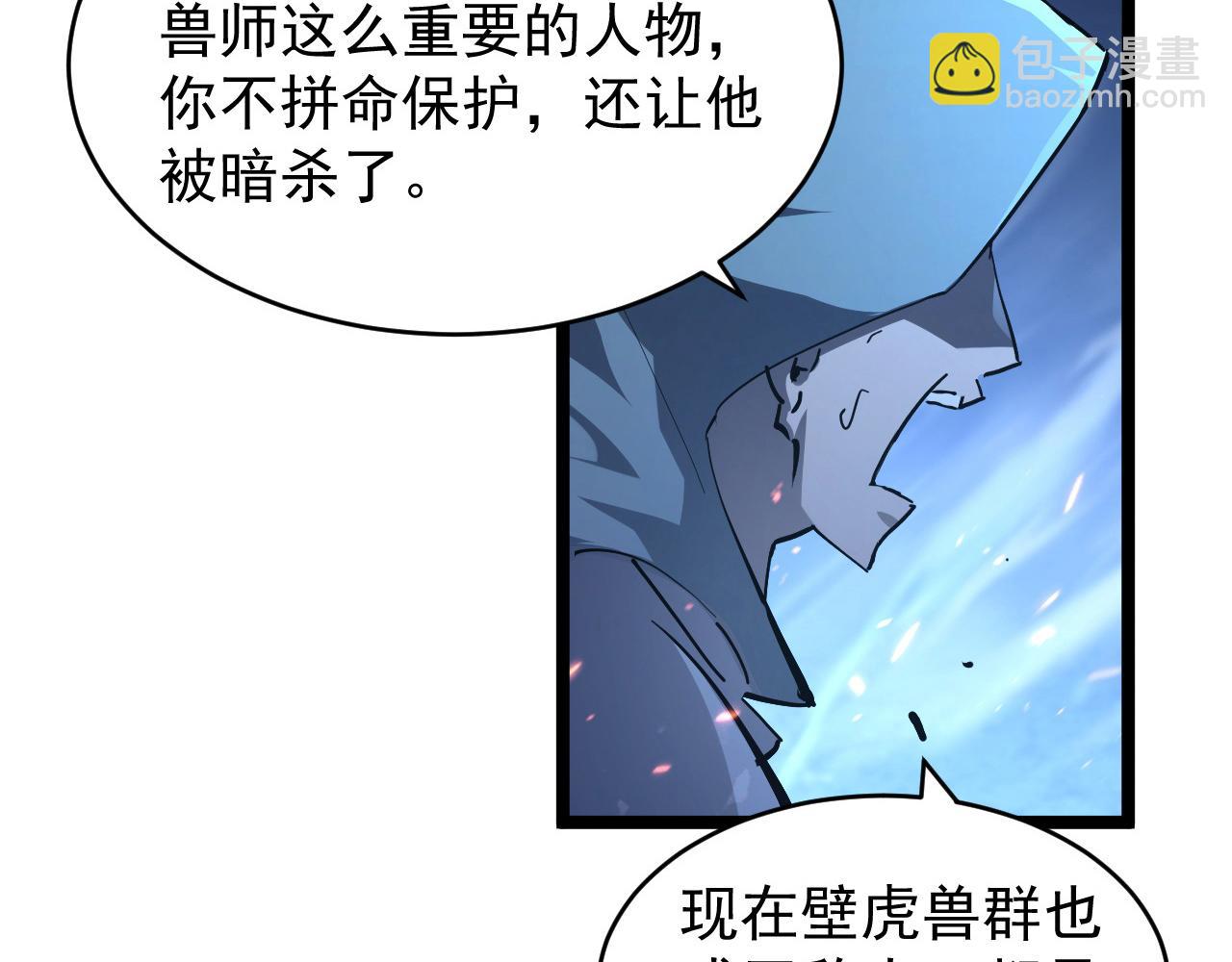 從末世崛起 - 076 潰敗！(1/3) - 7