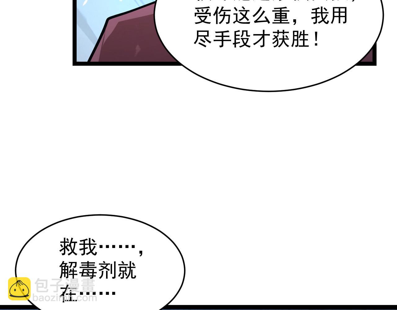 從末世崛起 - 078 了結仇怨·新的陰影(2/2) - 2