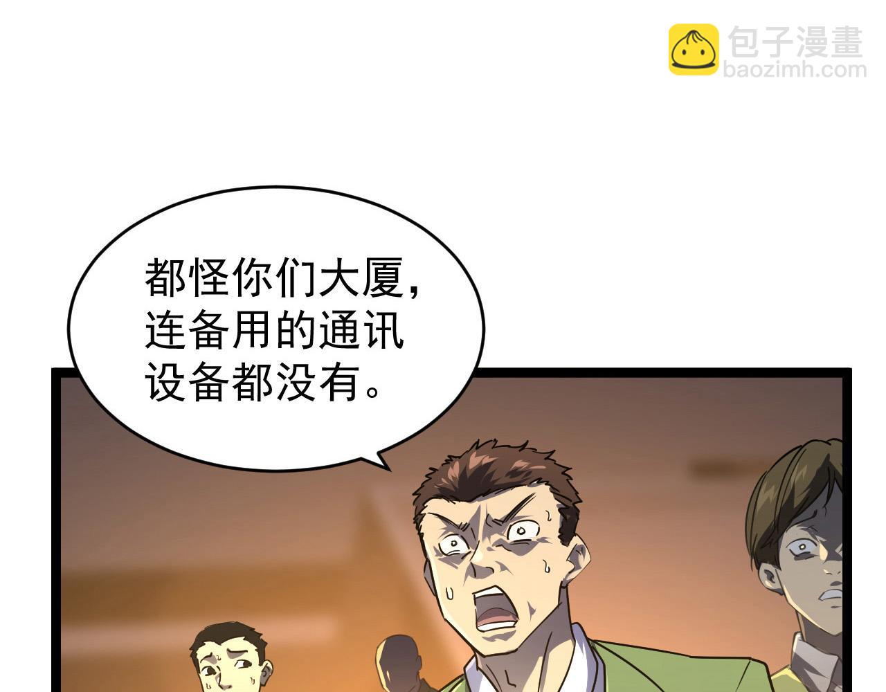 從末世崛起 - 080 獸潮下的金寧(1/2) - 1