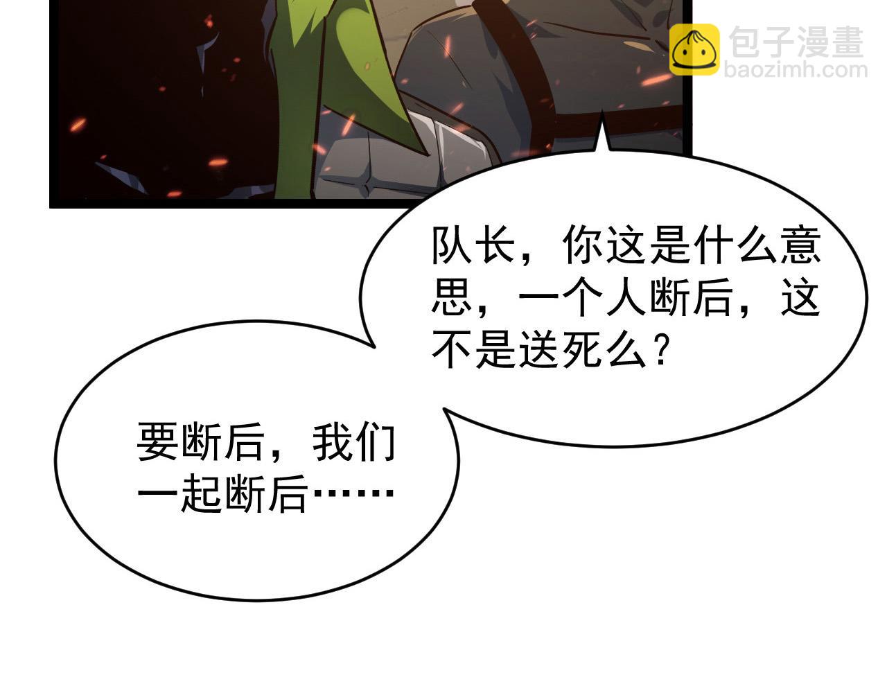 從末世崛起 - 080 獸潮下的金寧(1/2) - 7