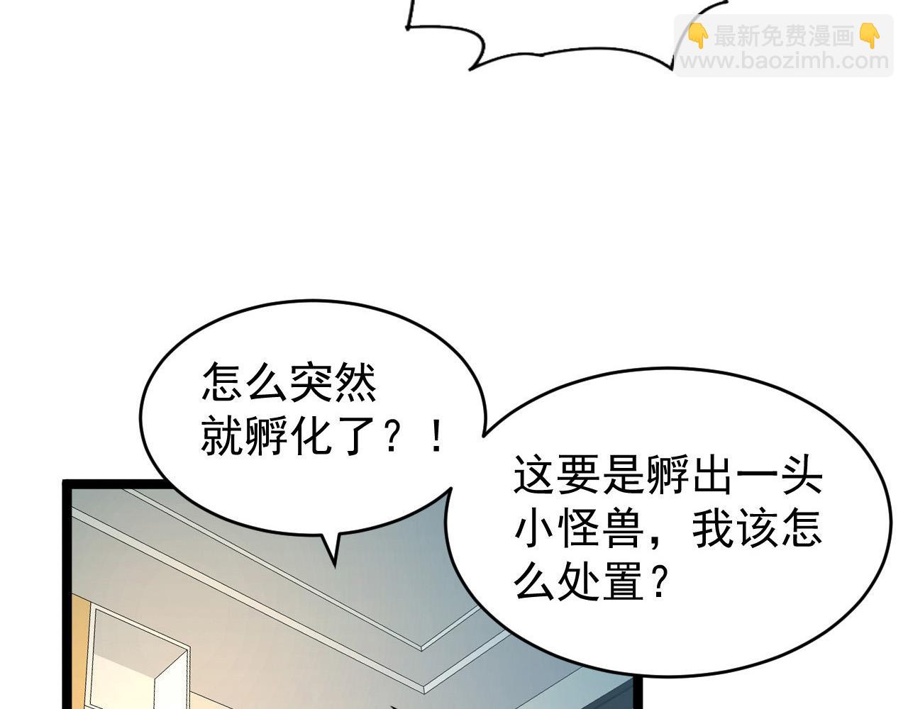 從末世崛起 - 082 孵化(1/2) - 6