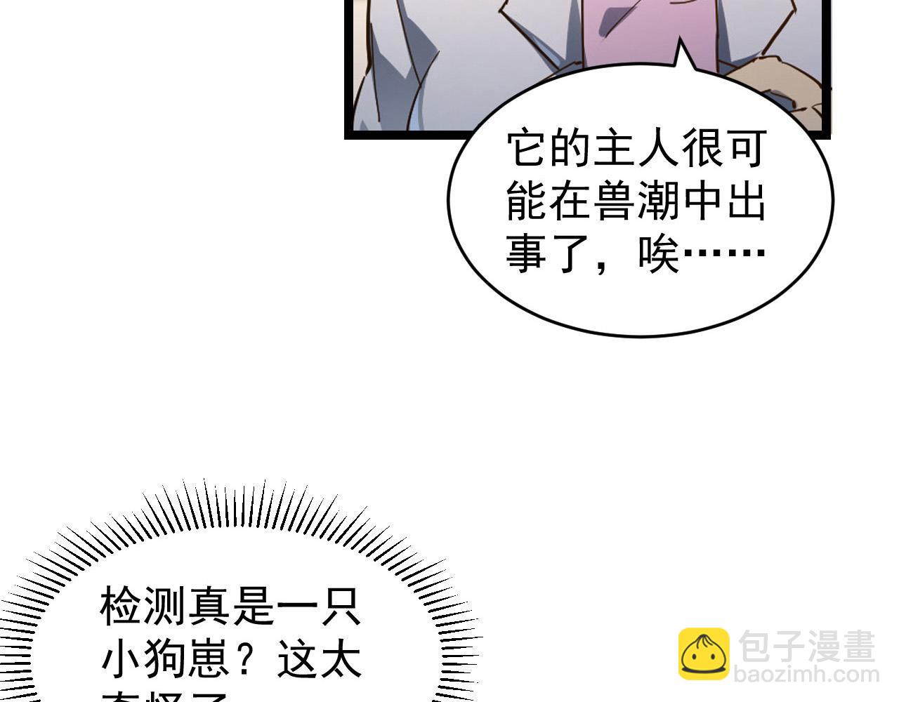 從末世崛起 - 082 孵化(2/2) - 4