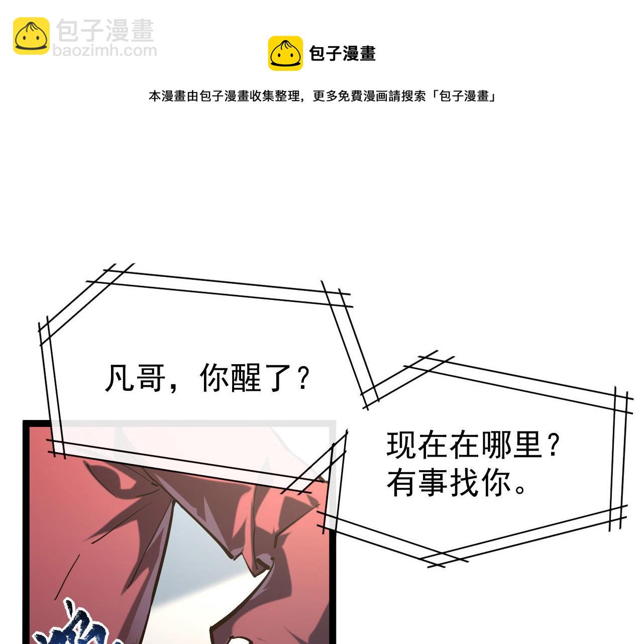 從末世崛起 - 082 孵化(2/2) - 7