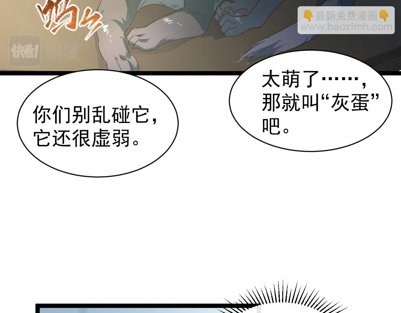 從末世崛起 - 082 孵化(2/2) - 6