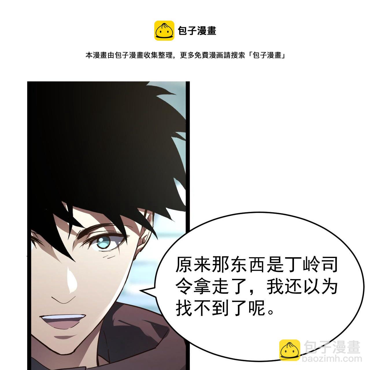 從末世崛起 - 084 隱藏的秘密(2/2) - 3