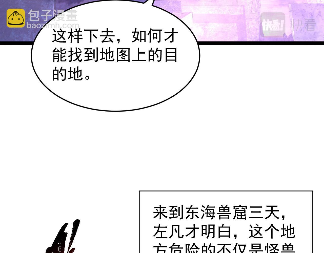 从末世崛起 - 086 兽瘴笼罩下的凶窟(1/3) - 2