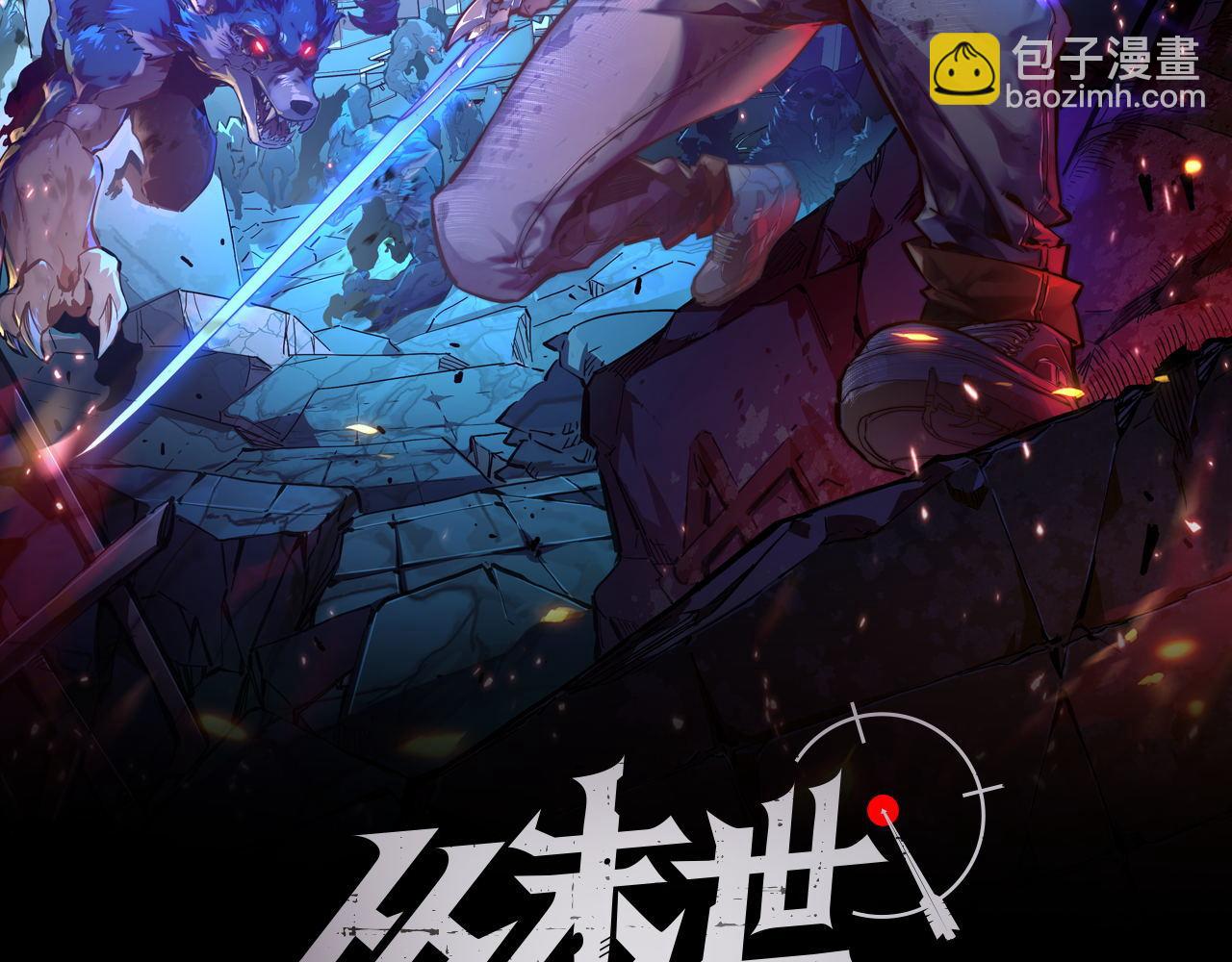 從末世崛起 - 088 西淵魔井(1/3) - 2