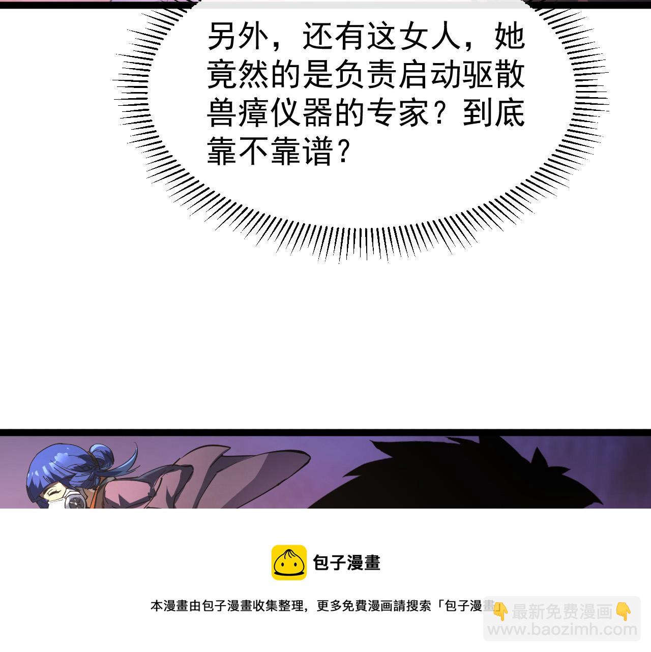 從末世崛起 - 088 西淵魔井(2/3) - 7