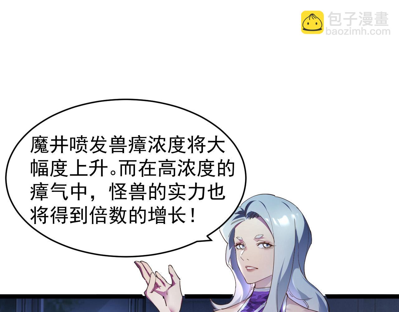 從末世崛起 - 088 西淵魔井(1/3) - 8