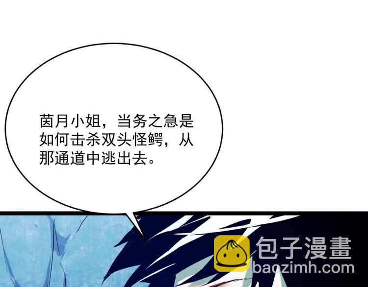 從末世崛起 - 第009話 變異怪獸(3/4) - 6