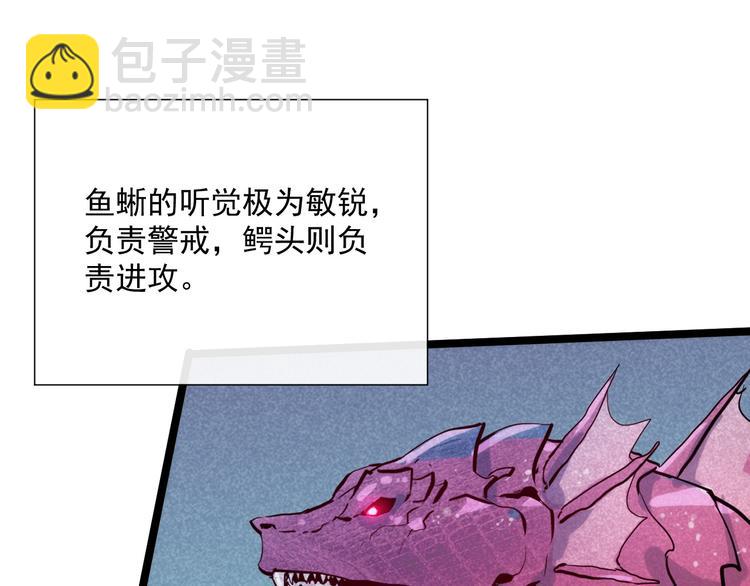 從末世崛起 - 第009話 變異怪獸(3/4) - 3