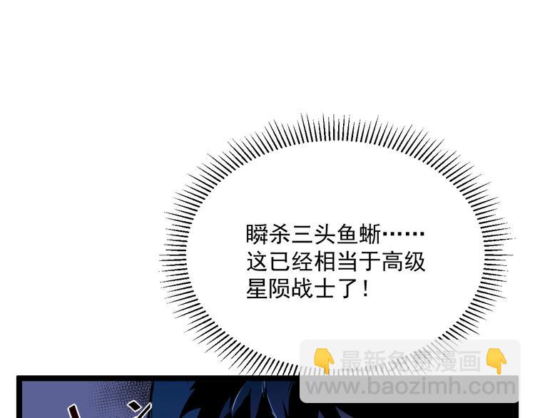 從末世崛起 - 第009話 變異怪獸(2/4) - 3