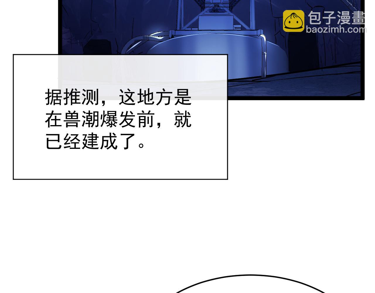 從末世崛起 - 090 母親的秘密(1/2) - 3