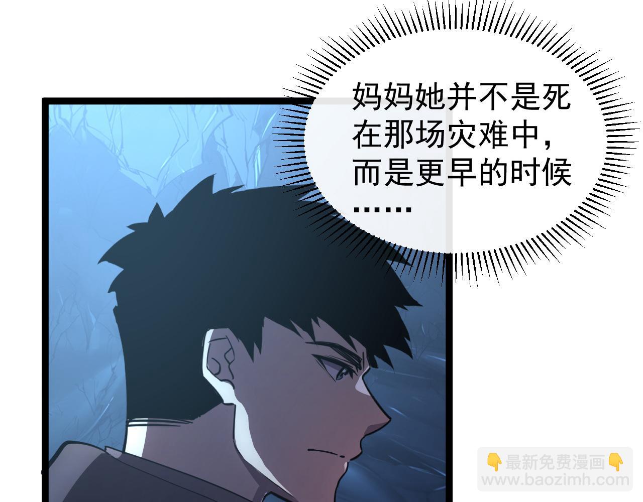 從末世崛起 - 090 母親的秘密(2/2) - 6