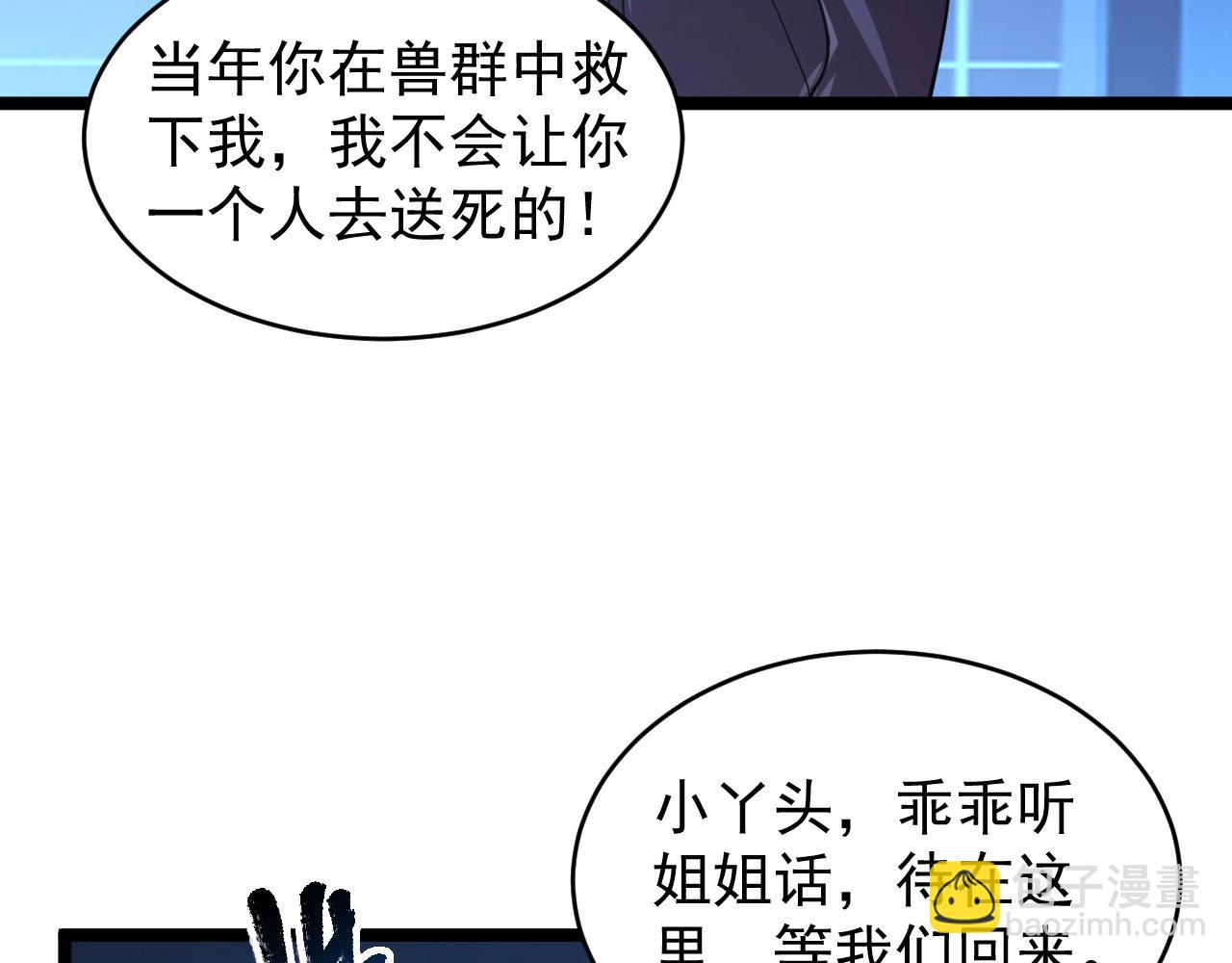 从末世崛起 - 092 A……A级？(1/3) - 7