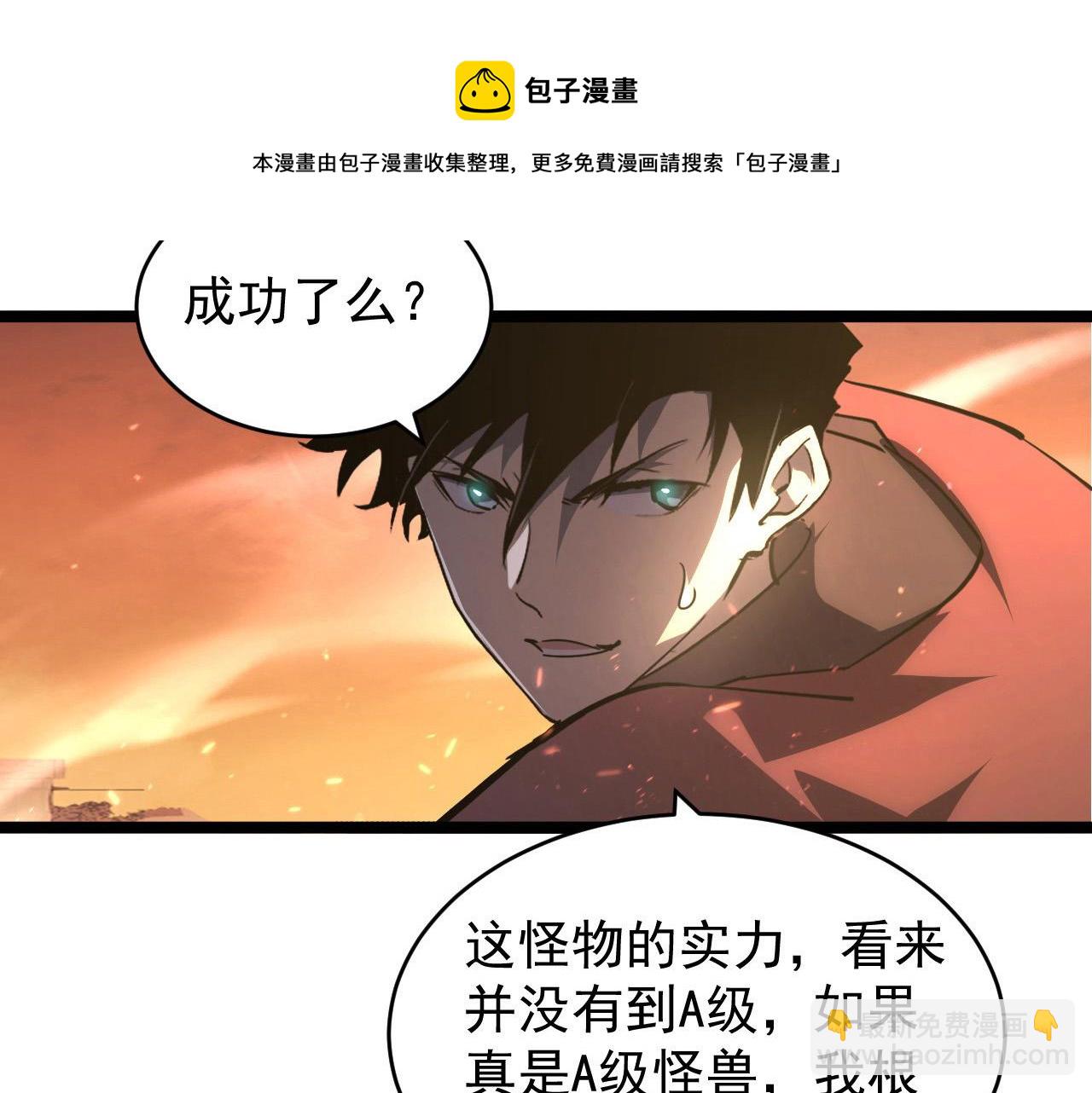 從末世崛起 - 092 A……A級？(2/3) - 7