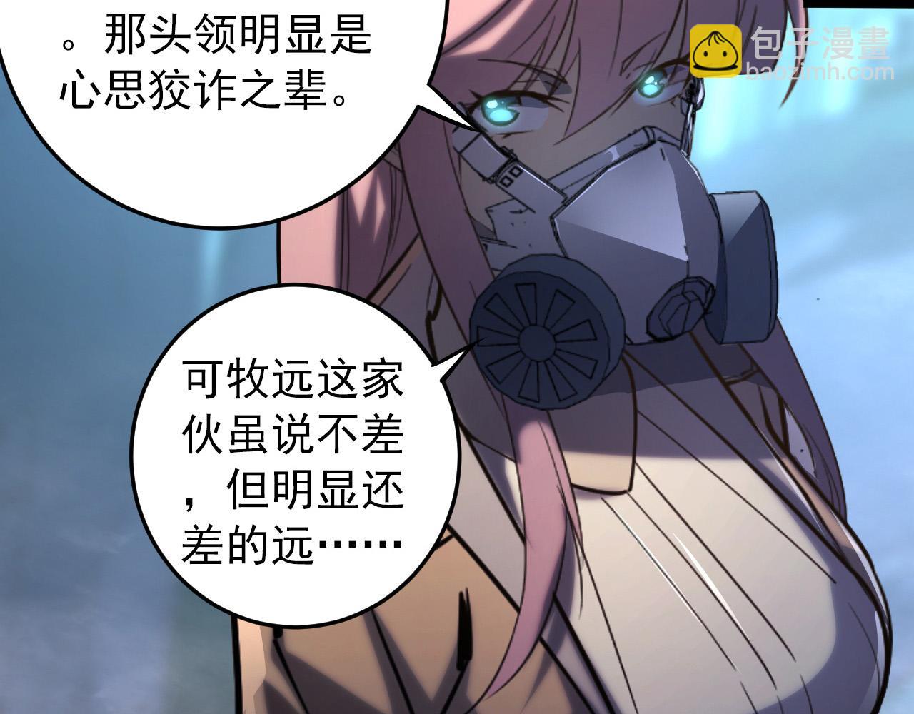 從末世崛起 - 094 牧家明珠的局(3/3) - 3