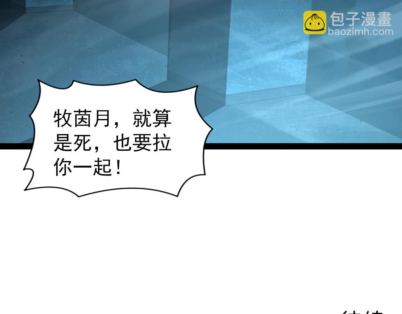 從末世崛起 - 094 牧家明珠的局(3/3) - 5